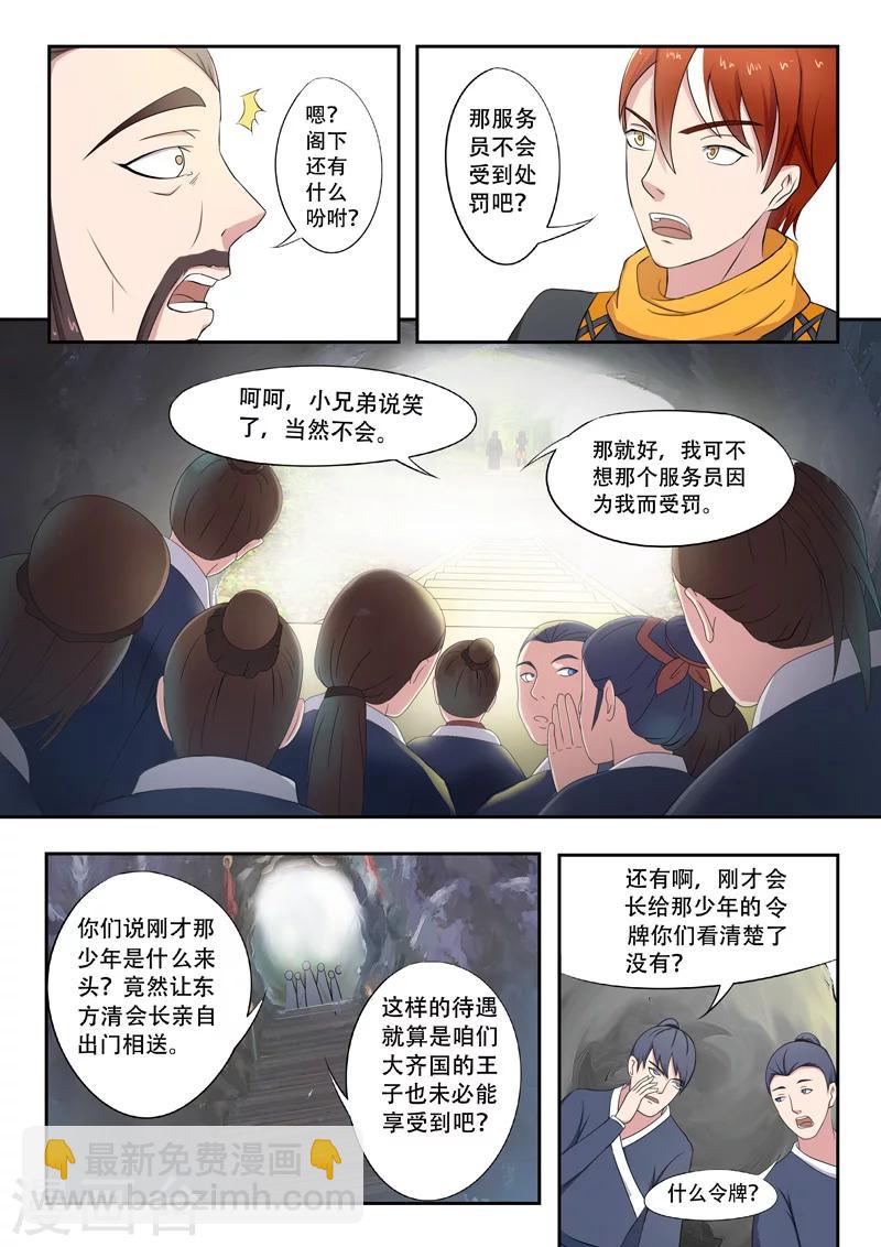 🍘武神主宰 第66话 第3页