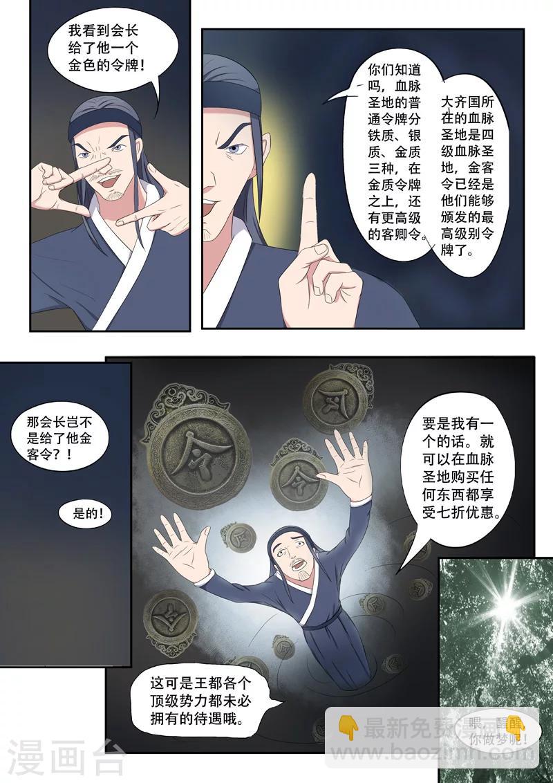 🍘武神主宰 第66话 第4页