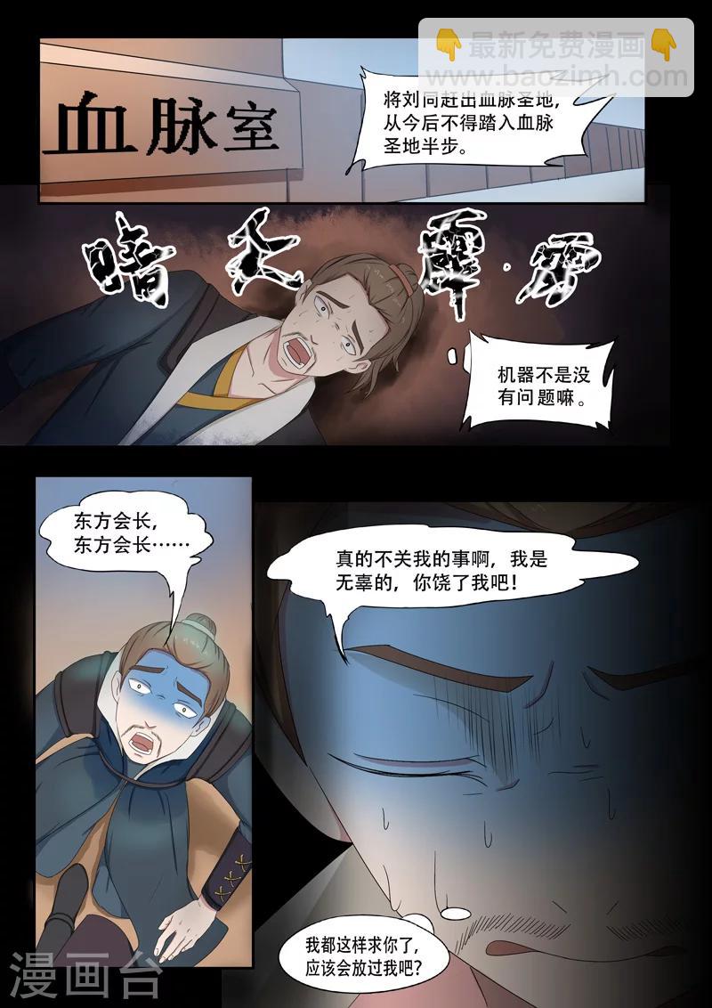 🍘武神主宰 第66话 第5页