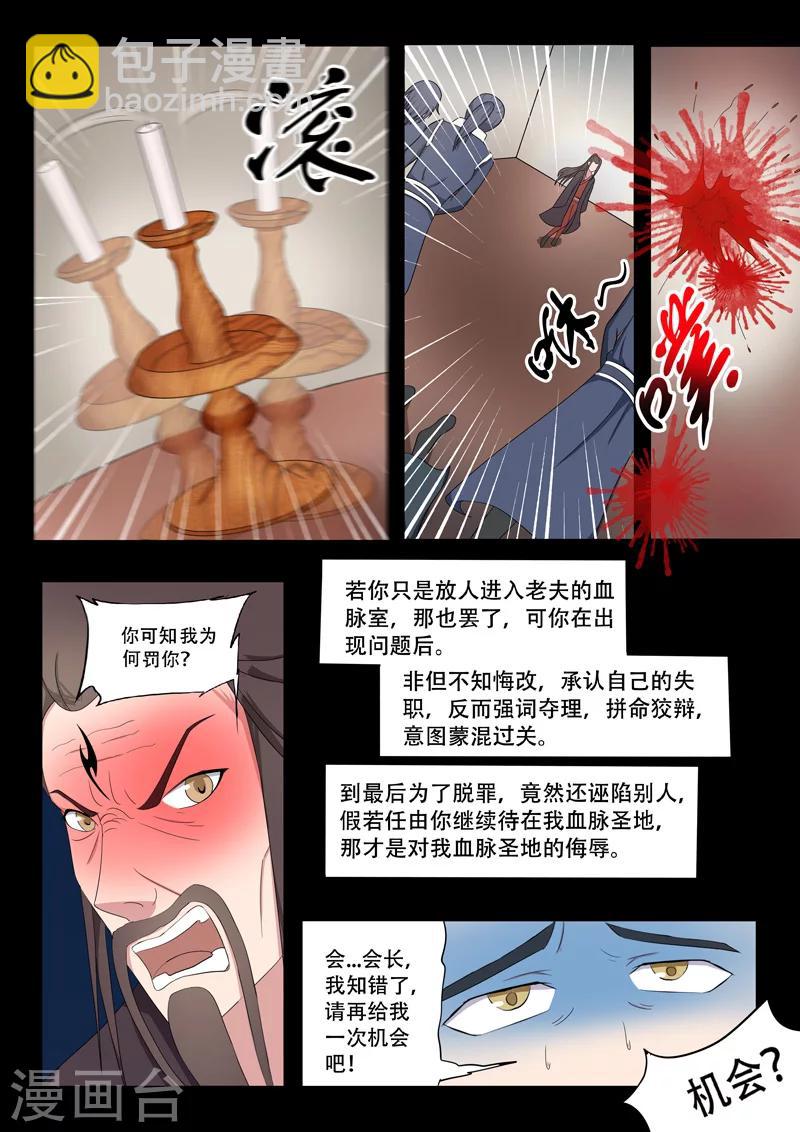 🍘武神主宰 第66话 第6页