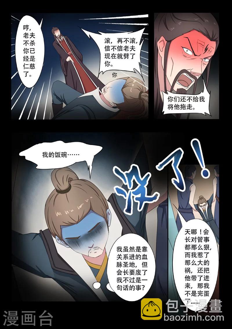 🍘武神主宰 第66话 第7页