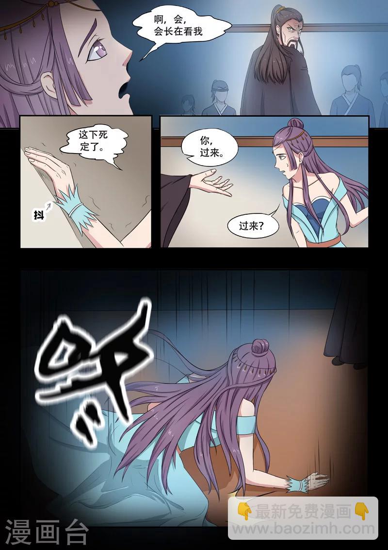 🍘武神主宰 第66话 第8页