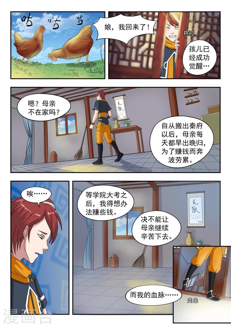 🍘武神主宰 第68话 第1页