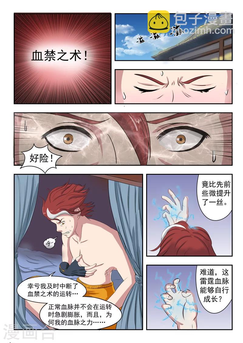 🍘武神主宰 第68话 第3页