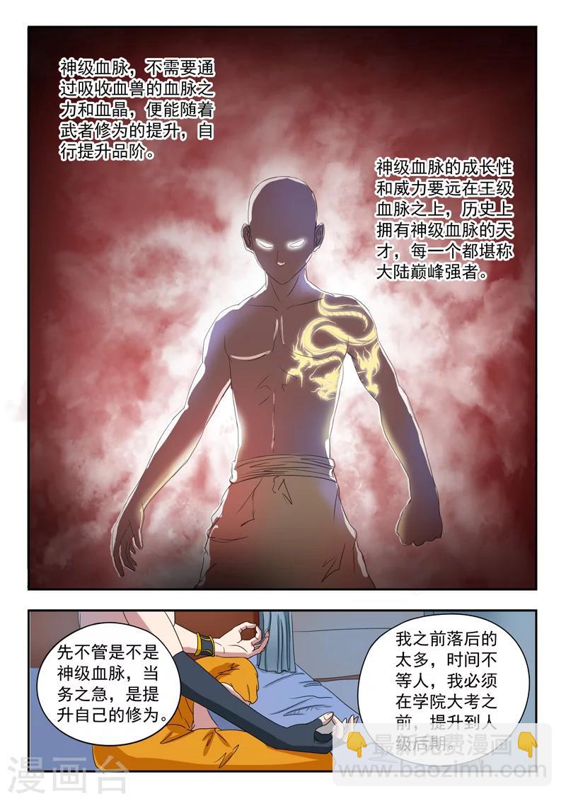 🍘武神主宰 第68话 第5页