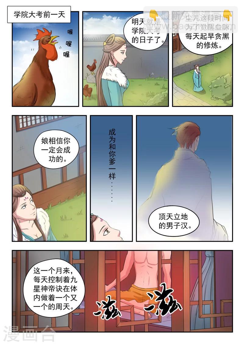 🍘武神主宰 第68话 第6页