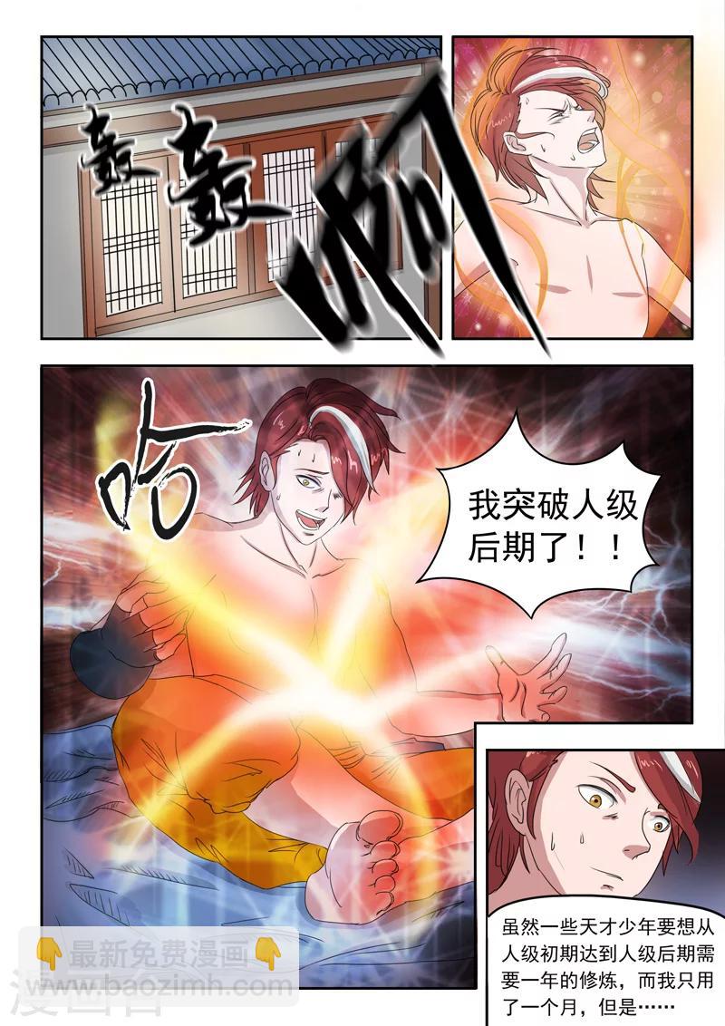 🍘武神主宰 第68话 第8页