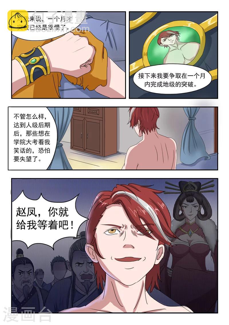 🍘武神主宰 第68话 第9页