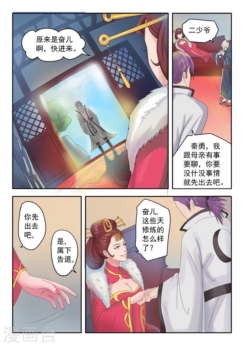 🍘武神主宰 第70话 第1页
