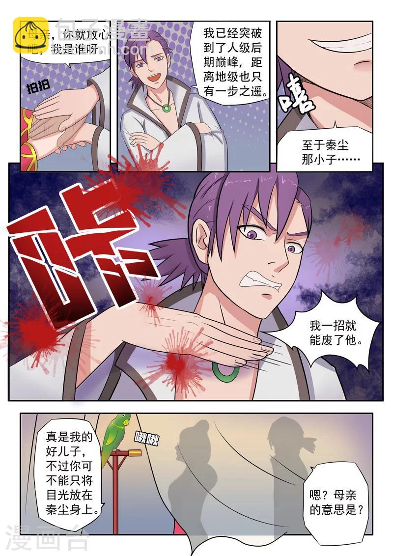 🍘武神主宰 第70话 第2页