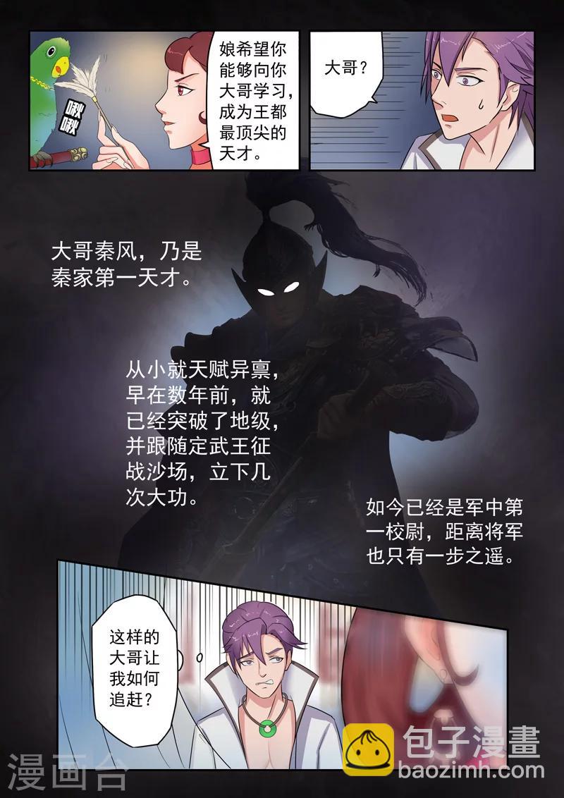 🍘武神主宰 第70话 第3页