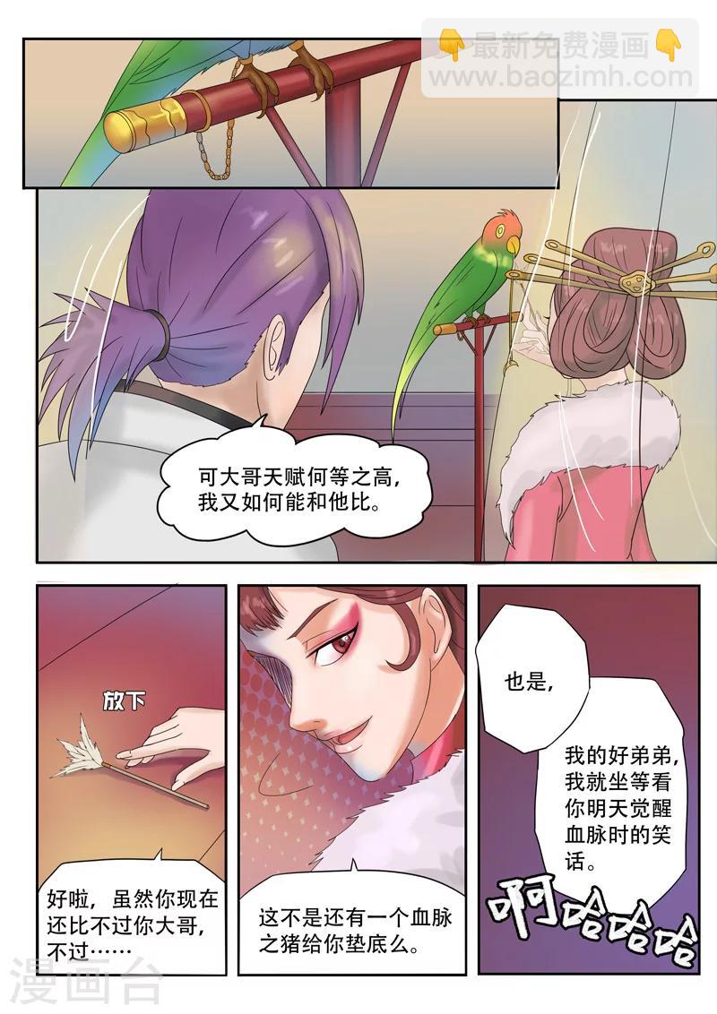 🍘武神主宰 第70话 第4页