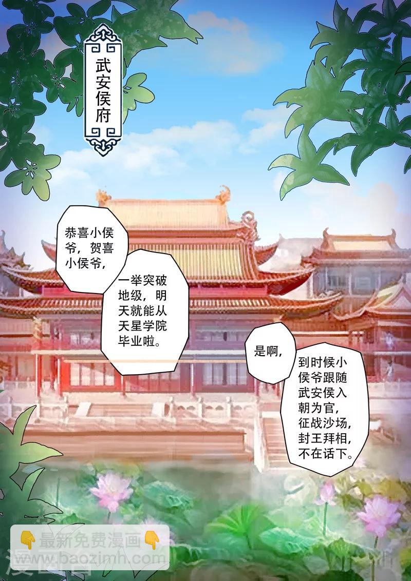 🍘武神主宰 第70话 第5页