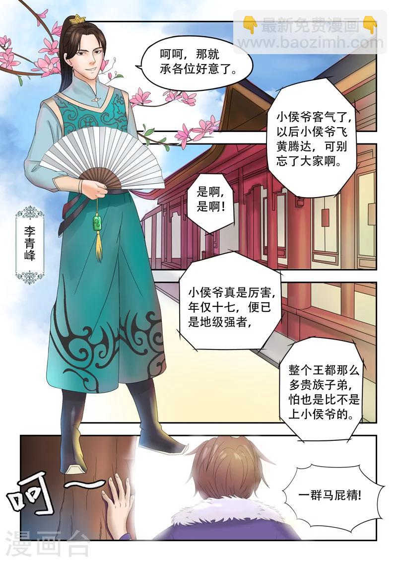 🍘武神主宰 第70话 第6页