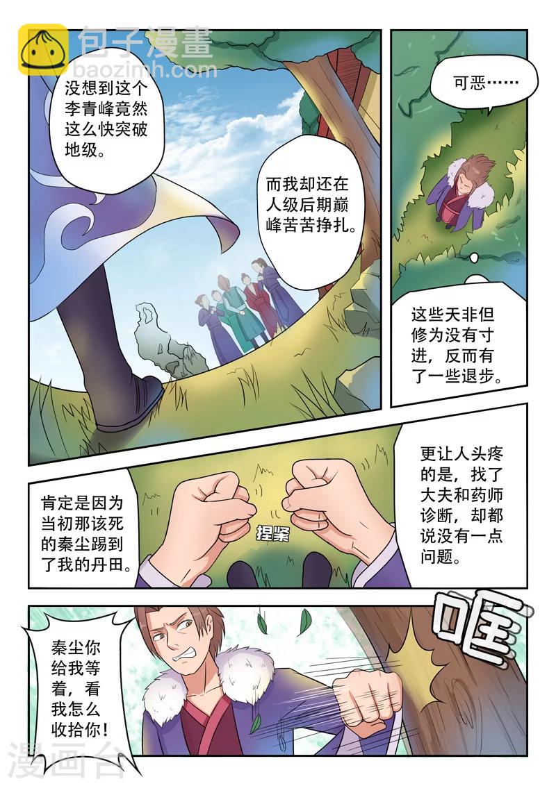 🍘武神主宰 第70话 第7页
