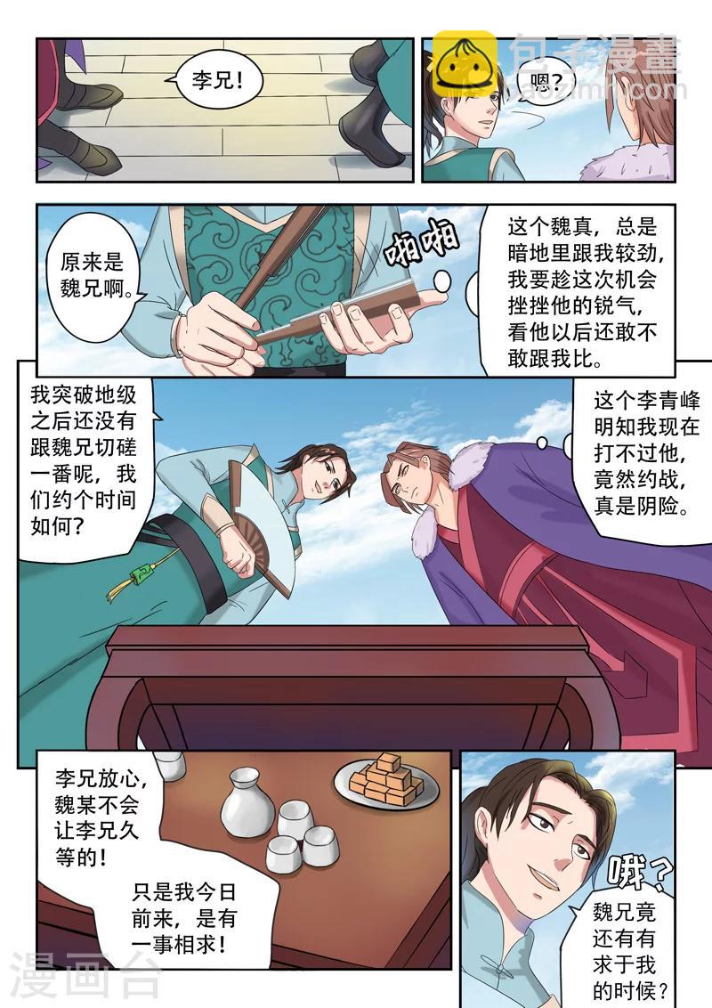 🍘武神主宰 第70话 第8页