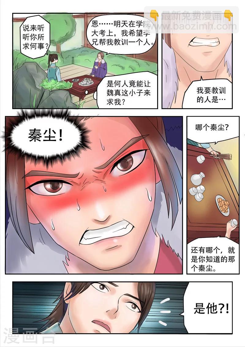 🍘武神主宰 第70话 第9页