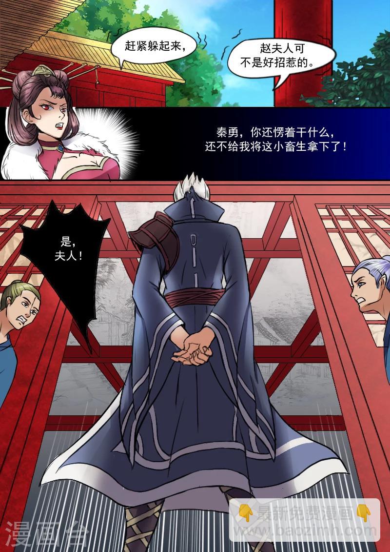 🍘武神主宰 第8话 第10页