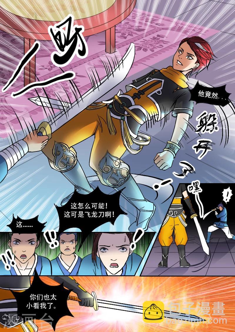 🍘武神主宰 第8话 第3页