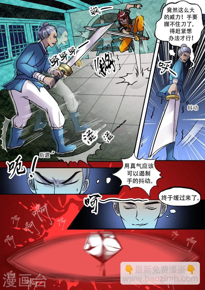 🍘武神主宰 第8话 第4页