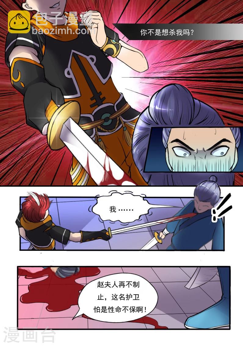 🍘武神主宰 第8话 第5页