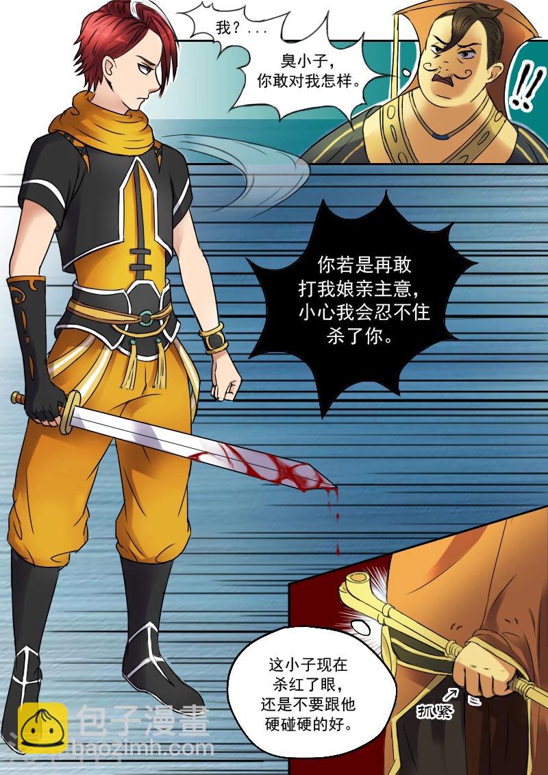 🍘武神主宰 第8话 第8页