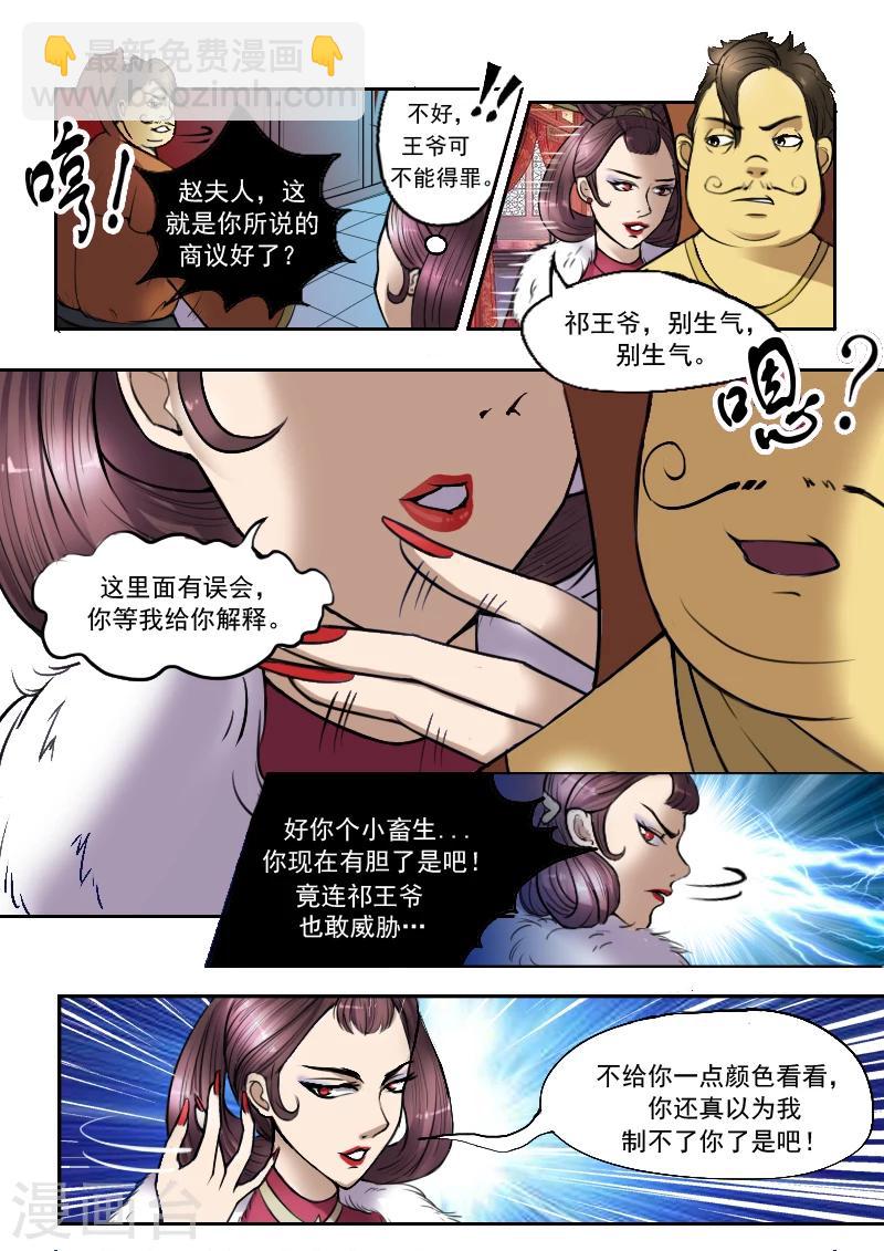 🍘武神主宰 第8话 第9页