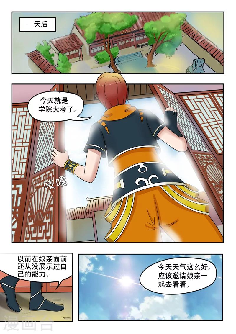 🍘武神主宰 第72话 第1页