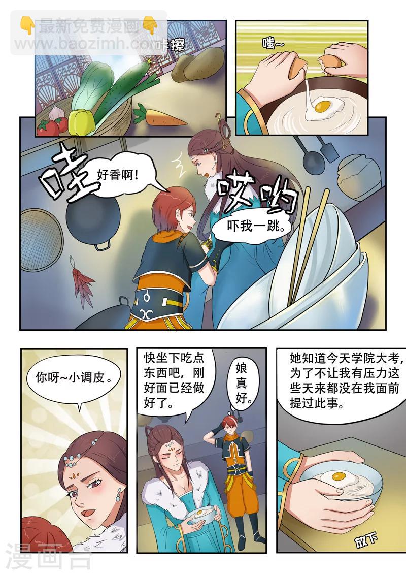 🍘武神主宰 第72话 第2页