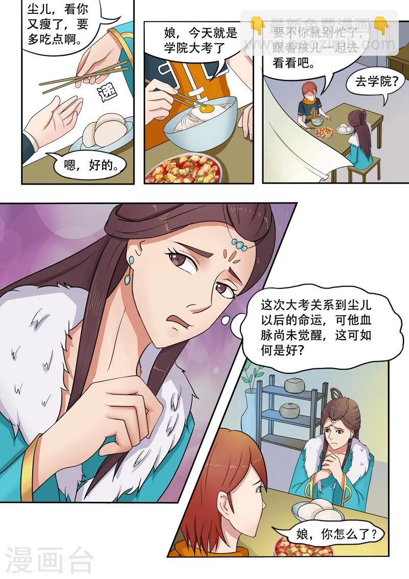 🍘武神主宰 第72话 第3页