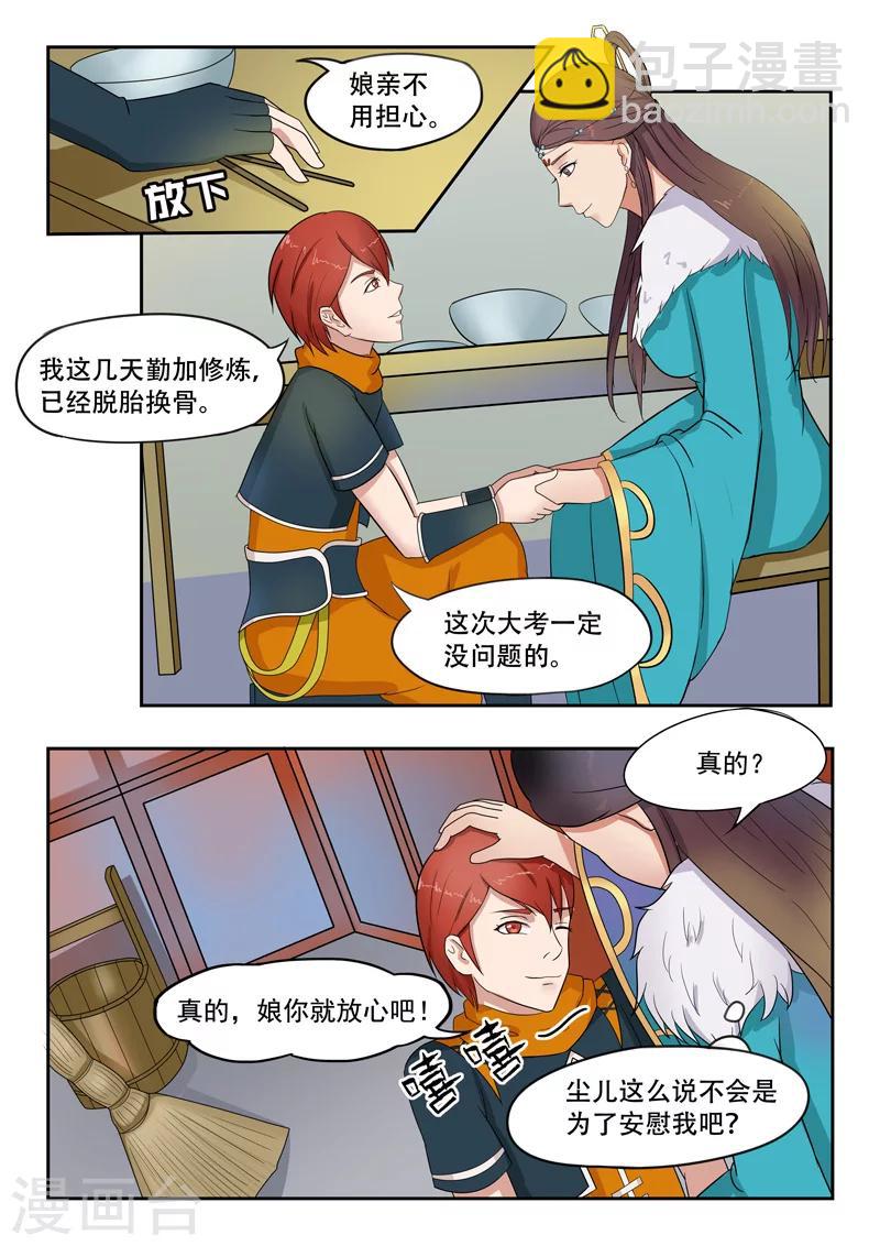 🍘武神主宰 第72话 第4页