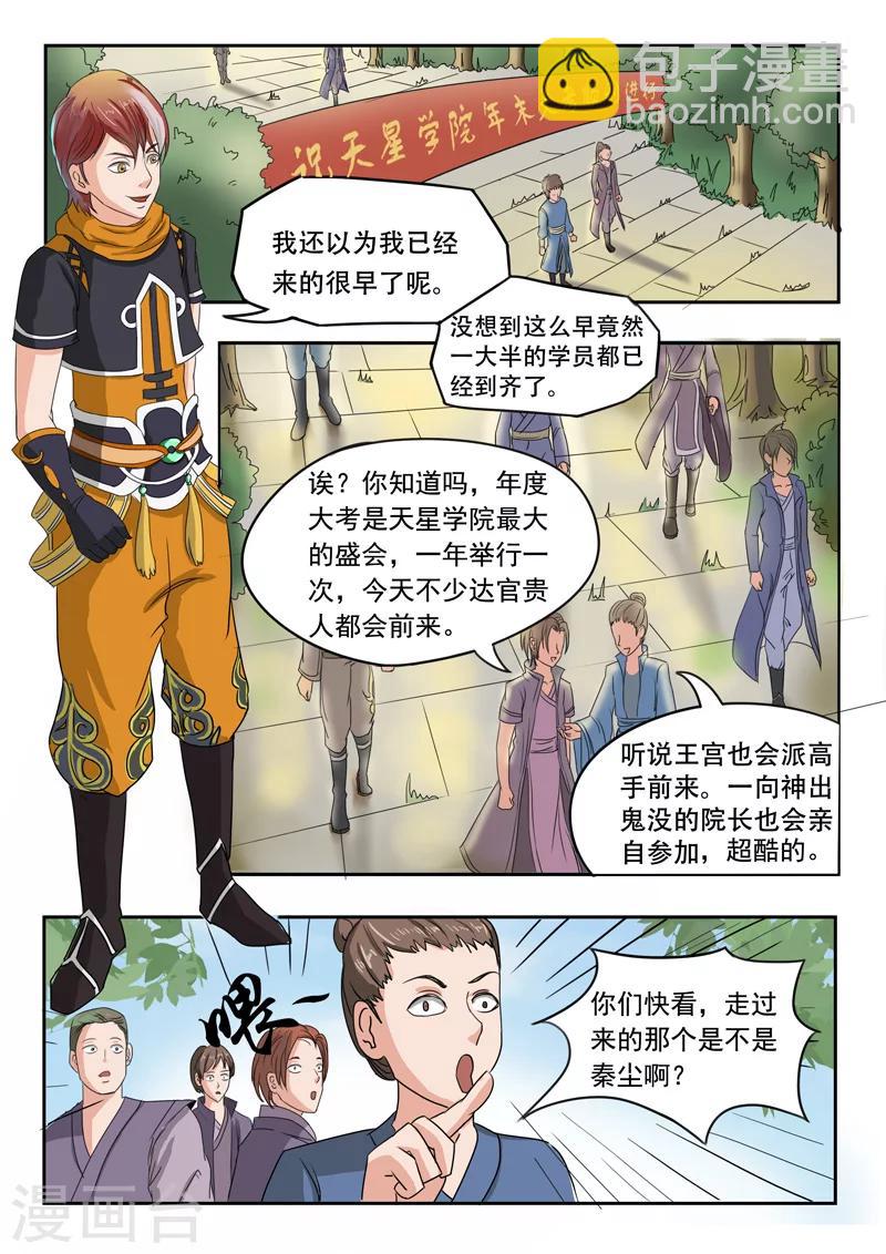 🍘武神主宰 第72话 第5页