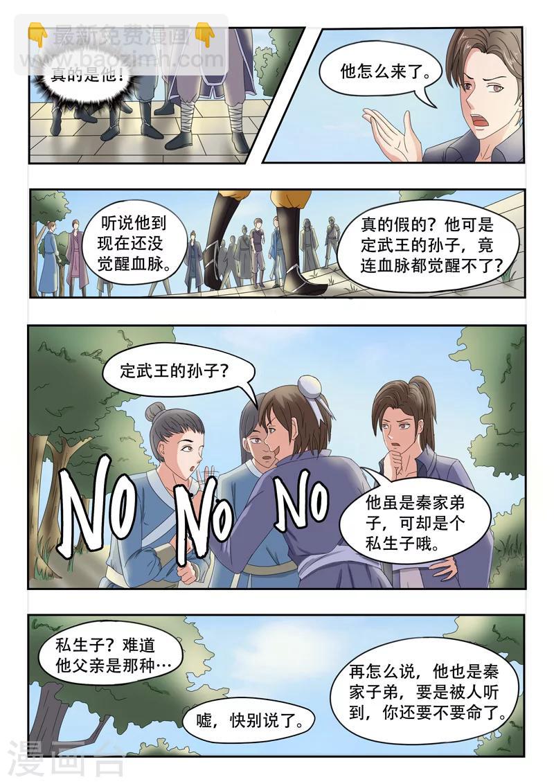🍘武神主宰 第72话 第6页