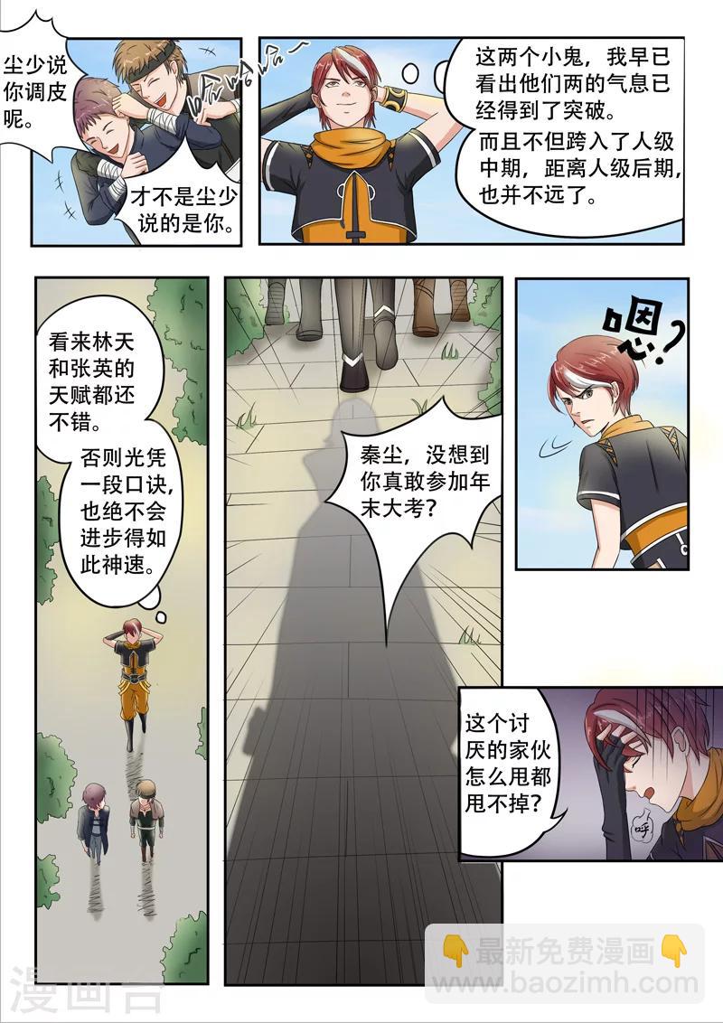 🍘武神主宰 第72话 第9页