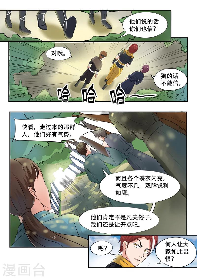 🍘武神主宰 第74话 第1页