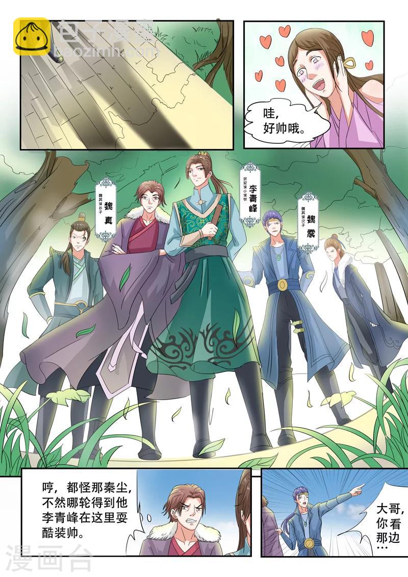 🍘武神主宰 第74话 第2页
