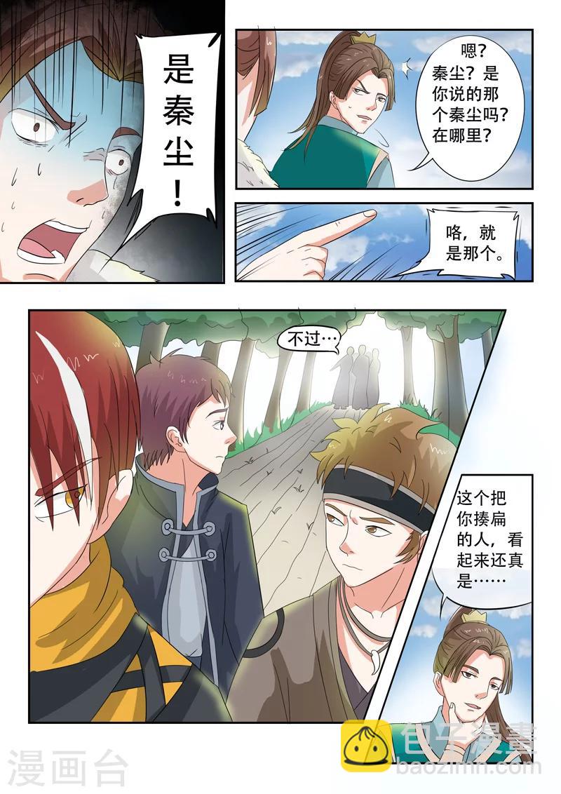 🍘武神主宰 第74话 第3页