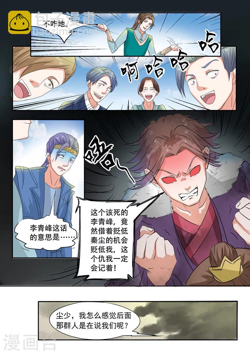 🍘武神主宰 第74话 第4页
