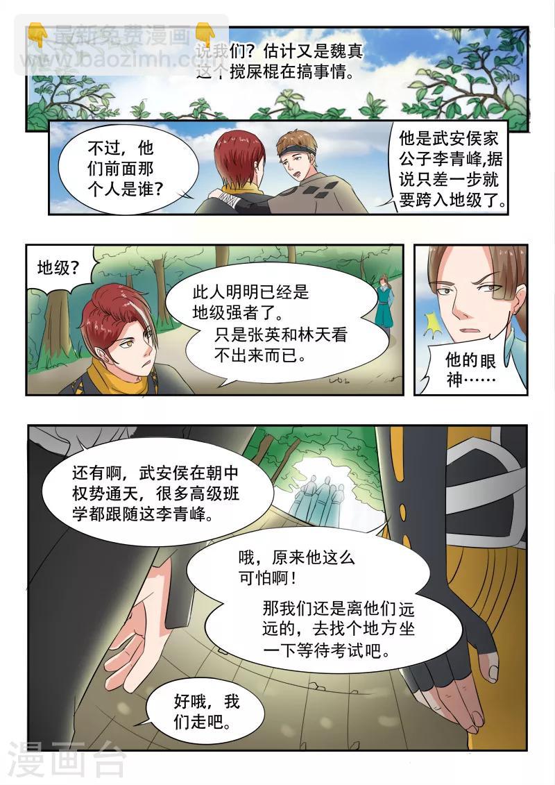 🍘武神主宰 第74话 第5页