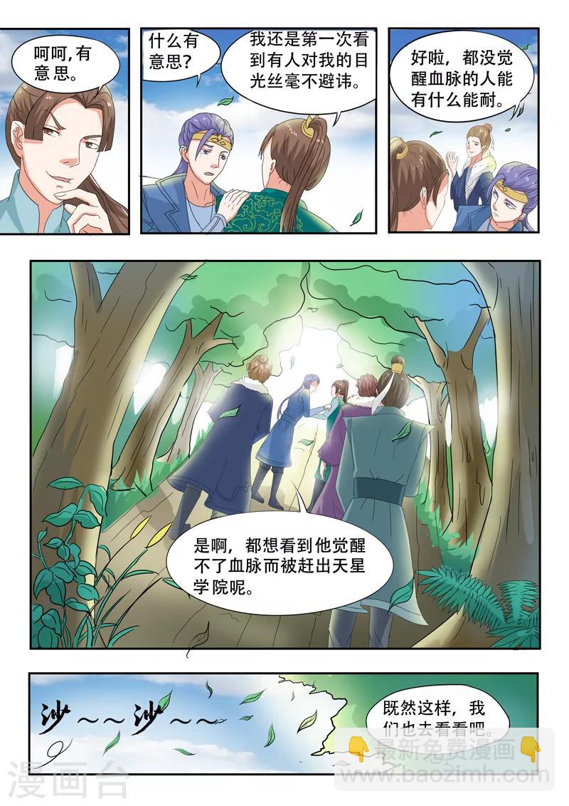 🍘武神主宰 第74话 第6页