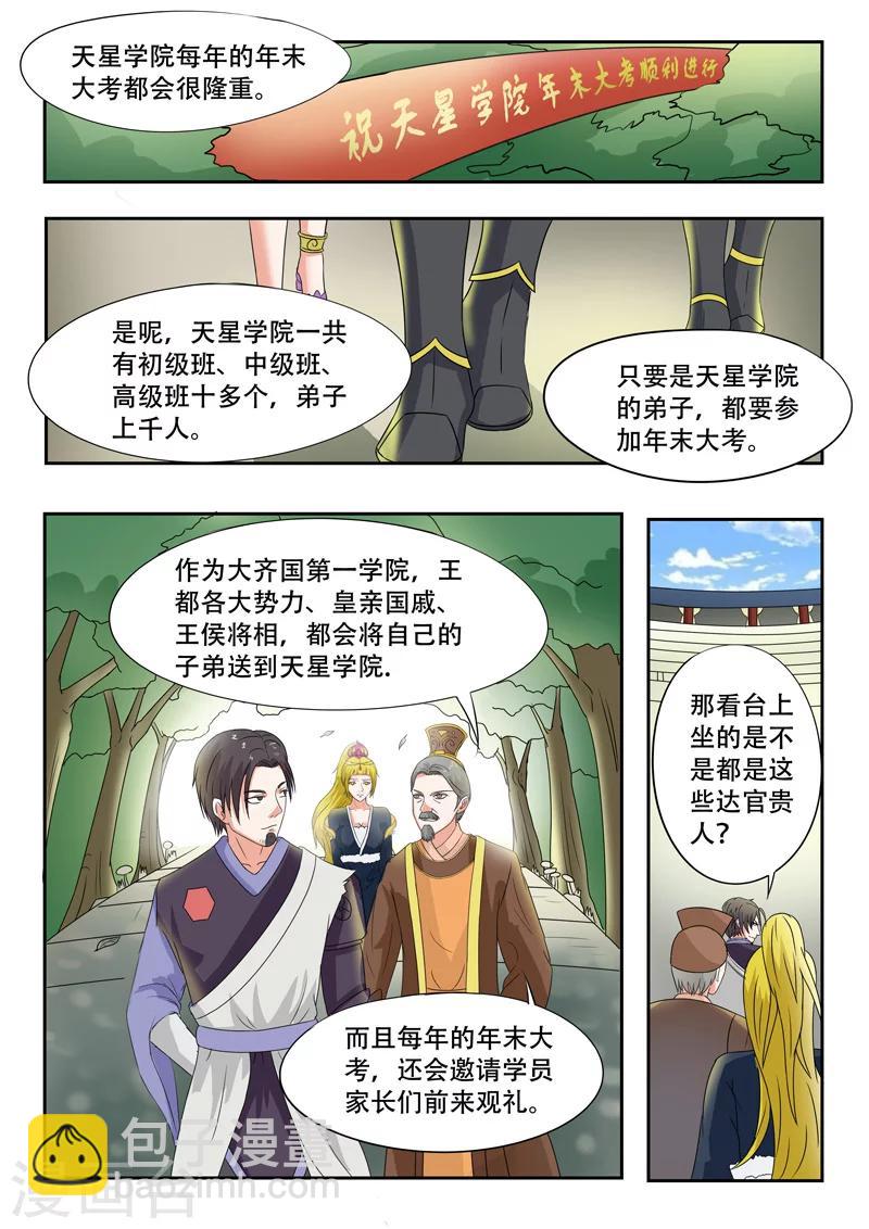 🍘武神主宰 第74话 第7页