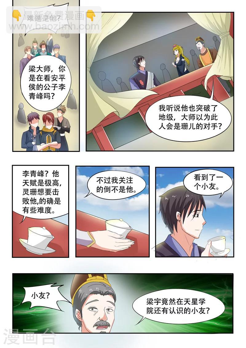 🍘武神主宰 第74话 第9页