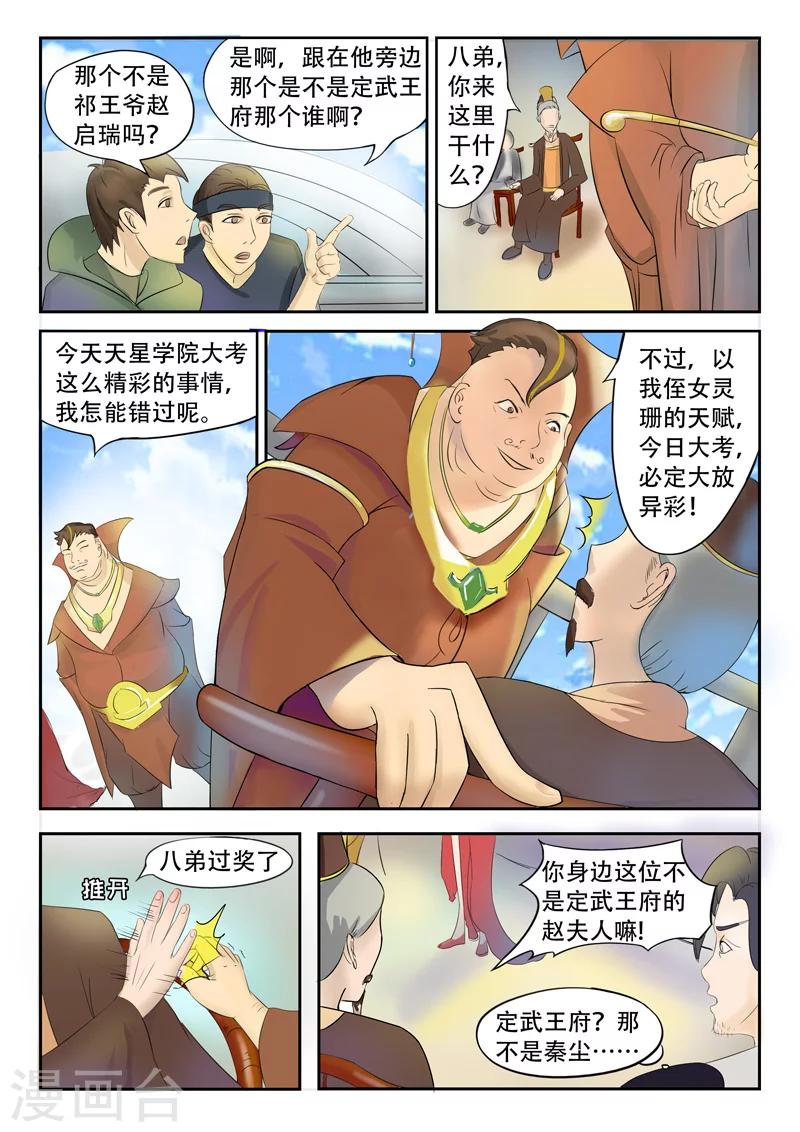 🍘武神主宰 第76话 第1页