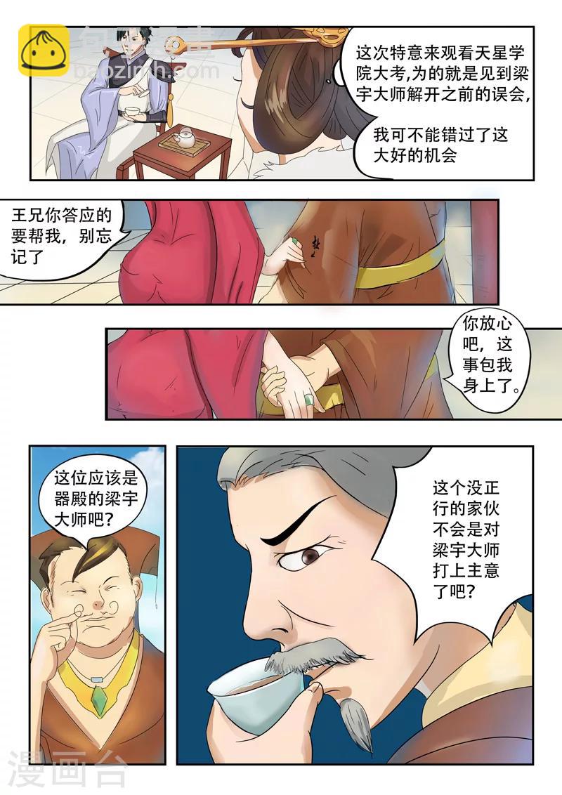 🍘武神主宰 第76话 第3页