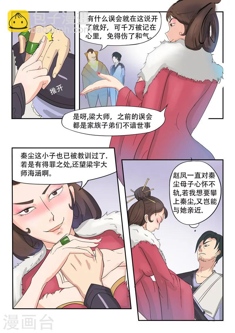 🍘武神主宰 第76话 第5页
