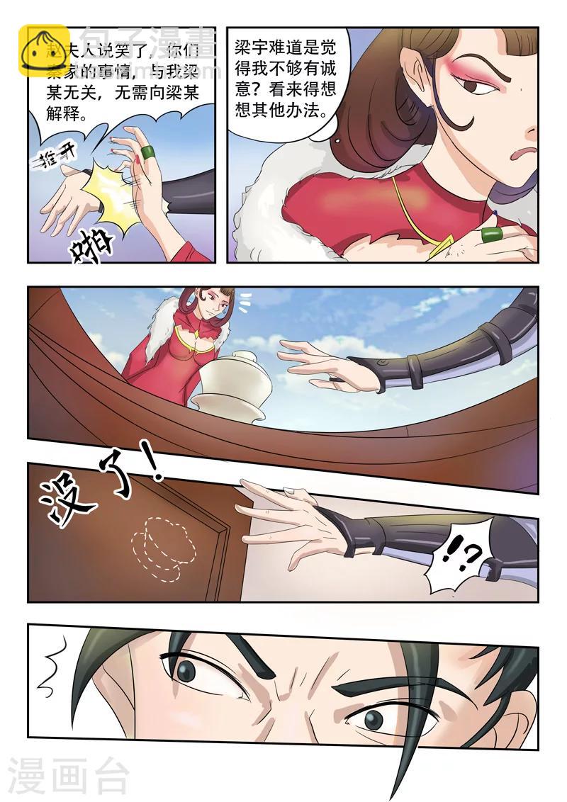 🍘武神主宰 第76话 第6页