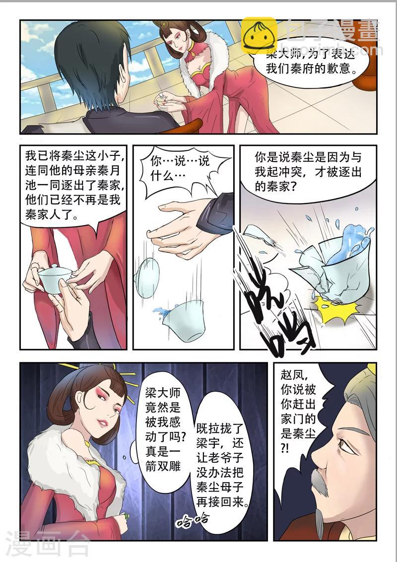🍘武神主宰 第76话 第7页