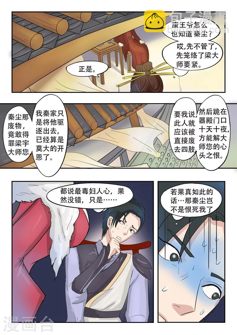 🍘武神主宰 第76话 第8页
