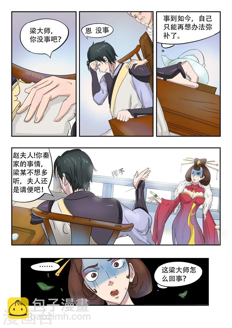 🍘武神主宰 第76话 第9页