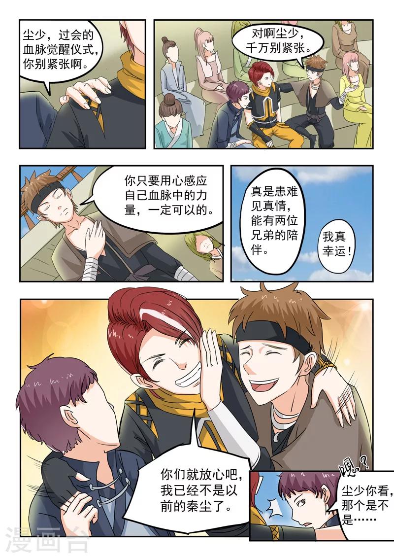 🍘武神主宰 第78话 第1页